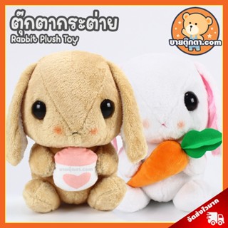 ตุ๊กตา กระต่าย (ขนาด 13 นิ้ว, พรีเมี่ยม) / ตุ๊กตา Rabbit Plush Toy ตุ๊กตา ปีเถาะ เถาะ ปีกระต่าย ของเล่นเด็ก ของขวัญ วันเกิด วาเลนไทน์