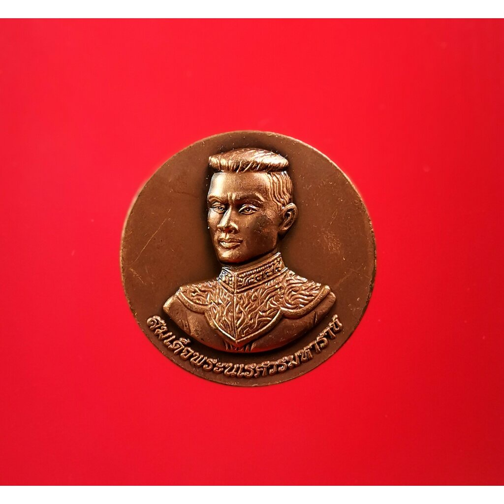 เหรียญสมเด็จพระนเรศวรมหาราช รุ่น "ชัย ชนะ" เหรียญจักรพรรดิ์ หลวงตาม้า และ หลวงปู่หงษ์ ได้ปลุกเสก ในปี 2551