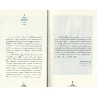 Learning Station - หนังสือมหาธาตุ :พระบรมธาตุศักดิ์สิทธิ์ ศูนย์กลางเมืองโบราณ จากมุมมองด้านประวัติศาสตร์ศิลปะและโบราณคดี