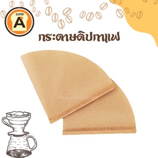 กระดาษกรองกาแฟดริป (แพ็คละ 50 ชิ้น)