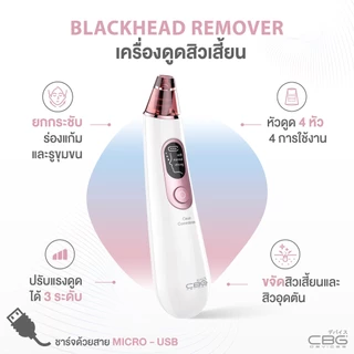 CBG Devices Blackhead Remover เครื่องดูดสิวเสี้ยนอเนกประสงค์ (BHR) ดูดสิวเสี้ยนได้อย่างมีประสิทธิภาพ พร้อมหัวดูด4ขนาด