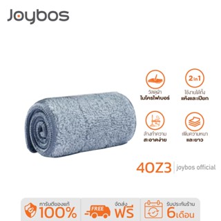 Joybos G2S2 40Z3 Microfiber Mop Pad ผ้าม็อบถูพื้นไมโครไฟเบอร์