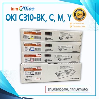 OKI C310 BK,C,M,Y ตลับหมึกโทนเนอร์สำหรับ C310/ C330/ C331/ C510/ C511/ C530/ C531/ MC361/ MC362/ MC561/ MC562