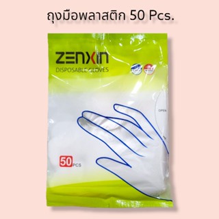 ถุงมือพลาสติก​ 50 Pcs.