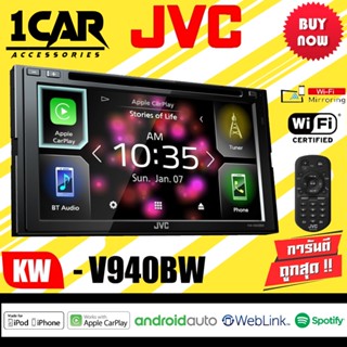 JVC KW-V940BW เครื่องเสียงรถยนต์ DVD/CD/USB หน้าจอขนาด 6.8 นิ้ว พร้อมเทคโนโลยีไร้สาย Bluetooth AMORNAUDIO ราคา12,850 บาท