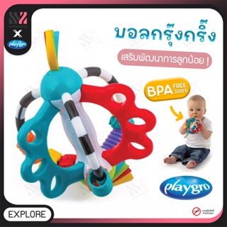 [BALL-EXPLORE] ของเล่นเขย่ามือ Playgro Explor-A-Ball เขย่ามีเสียง BPA FREE ปลอดภัย เข้าปากได้ มีหลายผิวสัมผัส