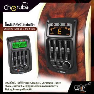 ปิ๊กอัฟกีต้าร์โปร่งไฟฟ้า Cherub G-TONE GS-3 EQ 4 band แบบสไลด์ , เปียโซ่ Piezo Ceramic , Chromatic Tuner , Phase