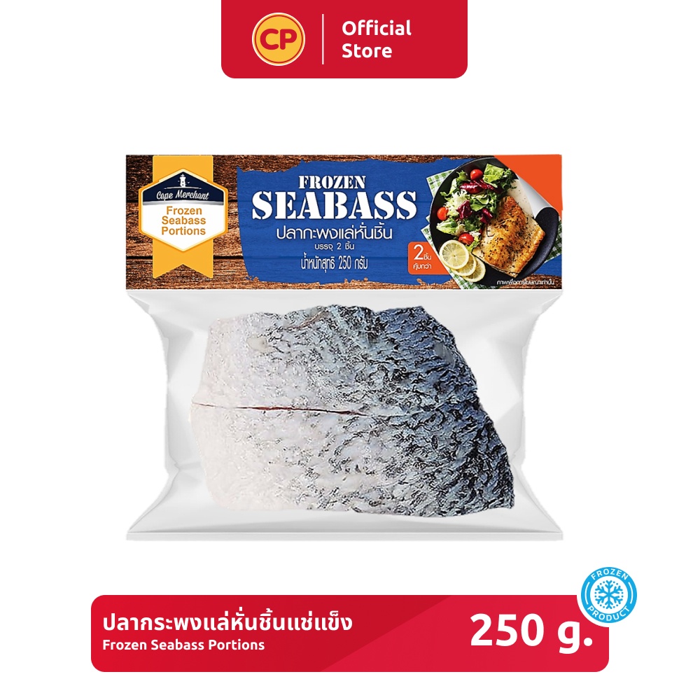 ปลากะพงแล่หั่นชิ้นแช่แข็ง ขนาด 250 กรัม [แช่แข็ง]