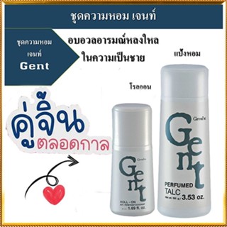 Giffarinแพคคู่👉1.กิฟารีนแป้งเจนท์และ2.กิฟารีนเจนท์โรลออน กลิ่นหอมสดชื่น/รวม2กระปุก💕ฆSJai