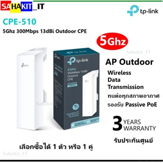 ตัวกระจายสัญญาณ TP-LINK  5GHz 300Mbps 13dBi Outdoor รุ่น CPE510