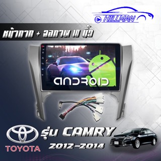 TOYOTA CAMRY 2012-14 จอแอนดรอยด์ RAM2GB ROM32GB ขนาด10นิ้ว รับไวไฟ ดูยูทูปได้ แบบไม่ใช้แผ่น เวอชั่น10.1ใหม่ล่าสุด