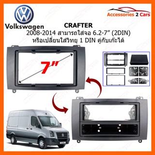 หน้ากากวิทยุรถยนต์ ยี่ห้อ Volkswagen รุ่น Crafter ปี 2008- 2014  2DIN AUDIO WORK  รหัส VW-2082G