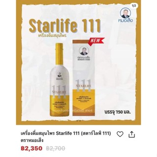 ผลิตภัณฑ์เสริมอาหาร​ สตาร์ไลฟ์111ตราหมอดเส็งStarlife111