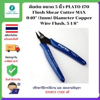 คีมตัด ขนาด 5 นิ้้ว PLATO 170 Flush Shear Cutter MAX 040" (1mm) Diameter Copper Wire Flush, 5-1/8"