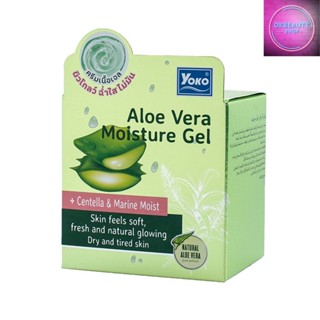 Yoko Aloe Vera Moisture Gel โยโกะ อโล เวร่า มอยส์เจอร์ เจล (25g.)