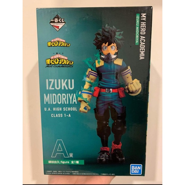 Ichiban Kuji My Hero Academia A Prize (Midoriya)