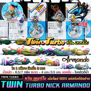 เหยื่อตกปลา กบยางนิกอาร์มันโด้ รุ่น ทวิน เทอร์โบ TWIN TURBO by NICK ARMANDO (งานยางคู่)