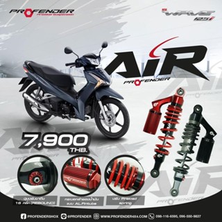 Profender AIR Wave 125i ตรงรุ่นมีสี ดำ/แดง ปี22 / 23