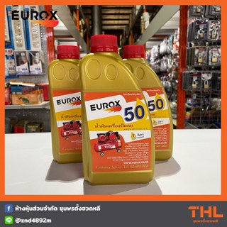 EUROX น้ำมันเครื่องปั๊มลม 1 ลิตร น้ำมันปั๊มลม น้ำมันหล่อลื่นคุณภาพสูง