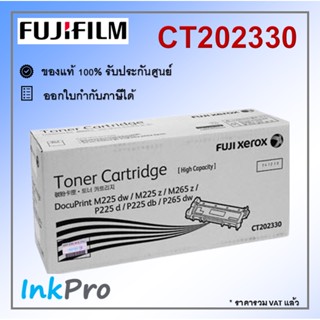 Fujifilm CT202330 ตลับหมึกโทนเนอร์ สีดำ ของแท้ (2600 page) ใช้ได้กับเครื่อง DocuPrint P225, M225, P265, M265