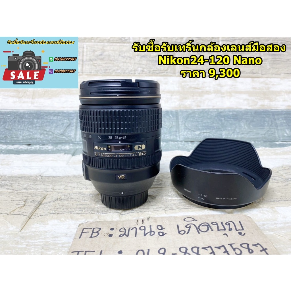 รับซื้อรับเทรินกล้องมือสอง Nikon 24-120 F4G VR NANO สภาพสวย ไม่มีฝ่ารา