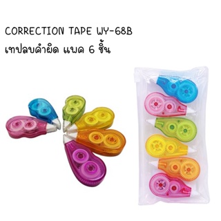 CORRECTION TAPE WY-68B เทปลบคำผิด แพค 6 ชิ้น