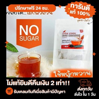 [ของแท้ พร้อมส่ง] ชาไทยชาผอม [1 แถม 1]+แถมแก้ว ชาไทยลดน้ำหนัก ชาไทยบ้านศิรินภา