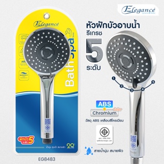 [ส่งฟรี] Elegance หัวฝักบัวอาบน้ำรีเกรซ EG8483 ##ห้องน้ำ #ฝักบัวอาบน้ำ #หัวฝักบัวอาบน้ำ