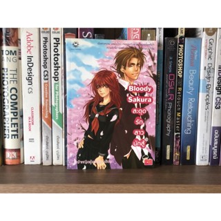 หนังสือมือสอง Bloody Sakura สะดุดรักสาวนักสู้ ผู้เขียน เจ้าหญิงผู้เลอโฉม