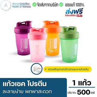 ⚡️ส่งฟรี⚡️ แก้วเชค แก้วชงโปรตีน 500 ml รับประกันการรั่วซึม เปลี่ยนฟรี แถมลูกบอลสแตนเลสช่วยให้ละลายง่ายขึ้น