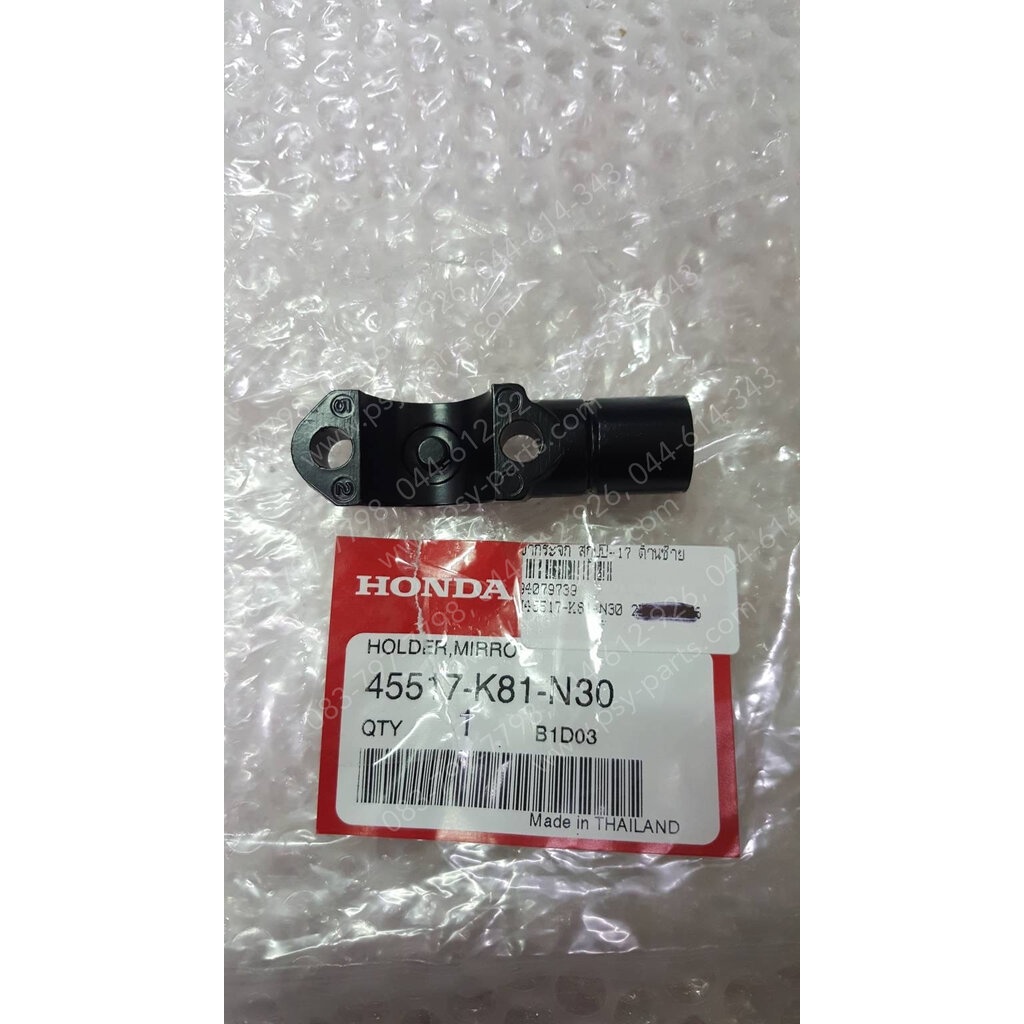 ขากระจก SCOOPY/17 แท้ๆ ซ้าย 45517-K81-N30