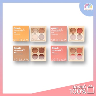 So glam-Quad Eye shadow Kit อายแชโดว์