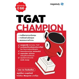 พร้อมส่ง!! TGAT CHAMPION 8859691300317