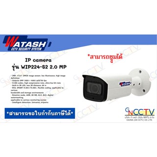 กล้องวงจรปิด IP Watashi รุ่น WIP224-S2 2MP