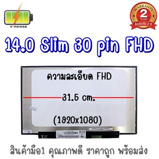 รับประกัน 2 ปี จอโน๊ตบุ๊ค 14.0 SLIM 30 PIN FHD ไม่มีหู 31.5 ซม.