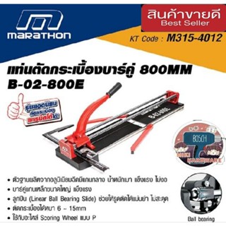 Marathon B-02-800E  แท่นตัดกระเบื้อง 800มม ของแท้100%