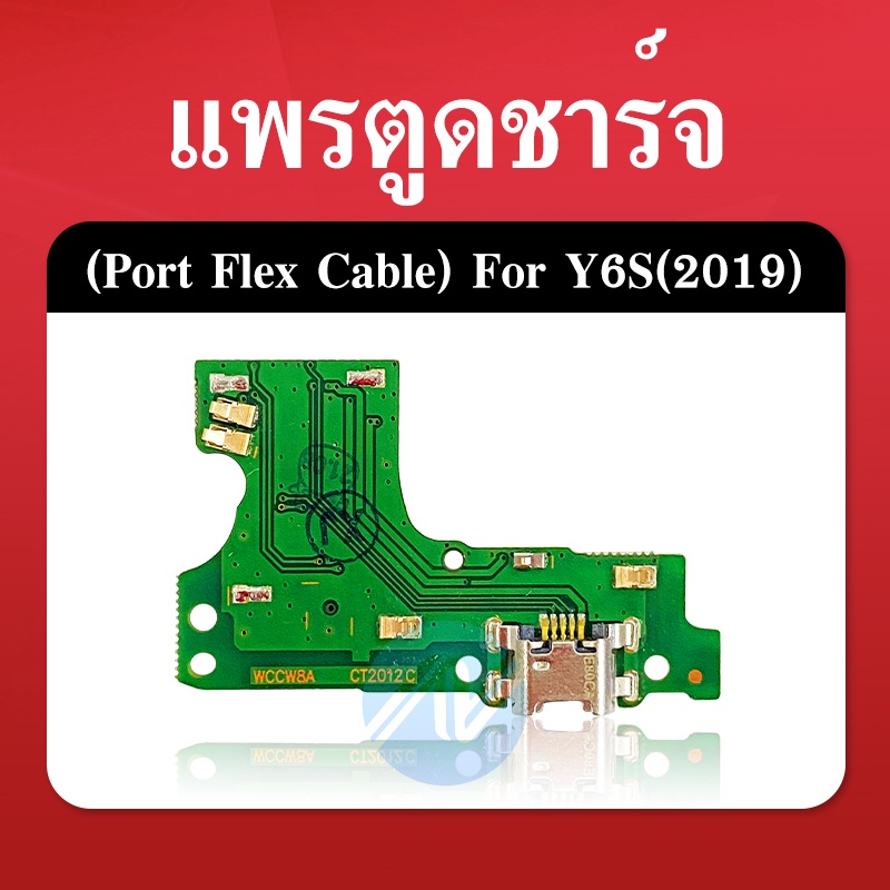 แพรตูดชาร์จ  Y6S ก้นชาร์จ Y6S แพรสมอ Y6S แพรไมค์ USB Y6S