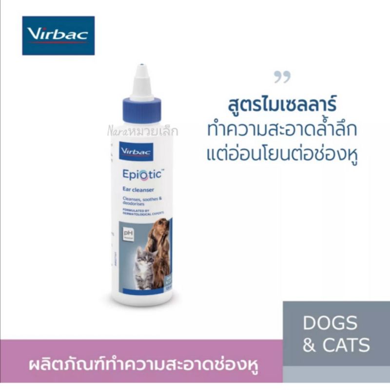 Virbac Epiotic Ear Cleanserผลิตภัณฑ์ทำความสะอาดช่องหู 125ml. สำหรับสุนัขและแมว Exp.13/12/2025
