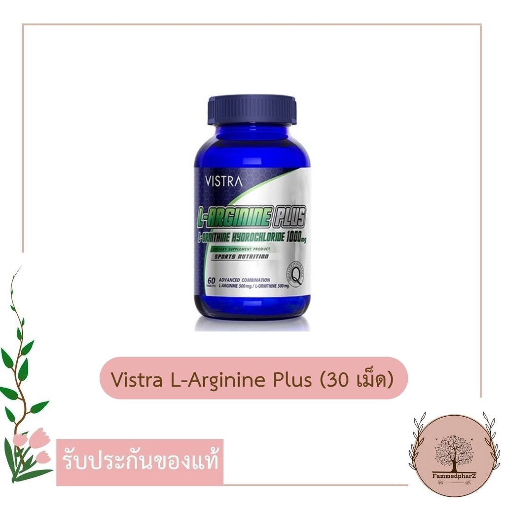 Vistra L-Arginine Plus L-Ornithine 1000mg (30 เม็ด) แอล-อาร์จีนีน พลัส แอล-ออนิทีน ไฮโดรคลอไรด์
