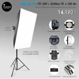 ไฟ LED Nanlite FS-200 กำลังไฟ 225 วัตต์ พร้อมตัวกรองแสง Softbox ขนาด 70x100 ซม.