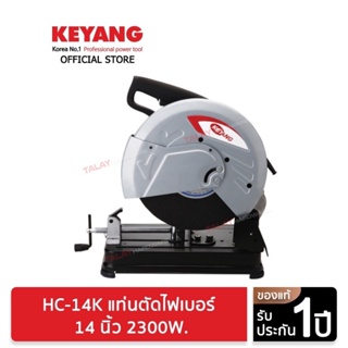 KEYANG HC-14K แท่นตัดไฟเบอร์ 14" 2300W.