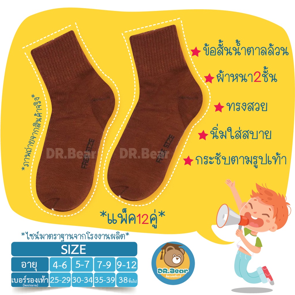 หนาพิเศษ*แพ็ค12คู่ ถุงเท้านักเรียนข้อสั้นสีน้ำตาล กีฬา ตัวหนา**Student socks**