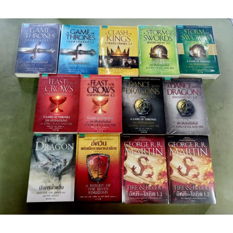 พร้อมส่ง GOT มหาศึกชิงบัลลังก์ A Game of Thrones / A song of ice and fire เกมล่าบัลลังก์ มังกรร่อนระบำ