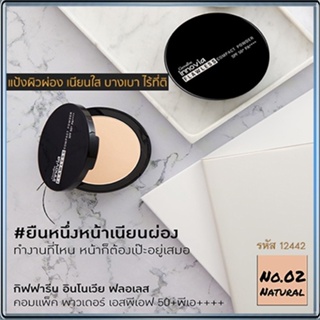 เนียนใสแป้งกิฟารีนอินโนเวียSPF50+PA++++ No.02(ผิวสองสี)กันน้ำกันเหงื่อ/1ตลับ/รหัส12442/บรรจุ11กรัม🌺2Xpt