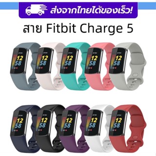 (พร้อมส่ง) สาย Fitbit Charge 5 สายสำหรับ นาฬิกา Fitbit Charge 5 สายยางซิลิโคน fitbit charge 5