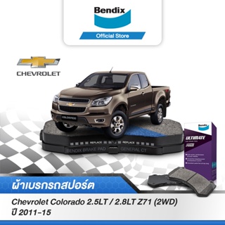 Bendix ผ้าเบรค Chevrolet Colorado 2.5LT / 2.8LT Z71 (2WD)/ 2.5 X-Cab / C-Cab [2WD ตัวเตี้ย] (ปี 2011-ขึ้นไป)