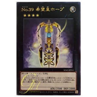 [SD42-JPP03] Number 39: Utopia (Ultra Rare)