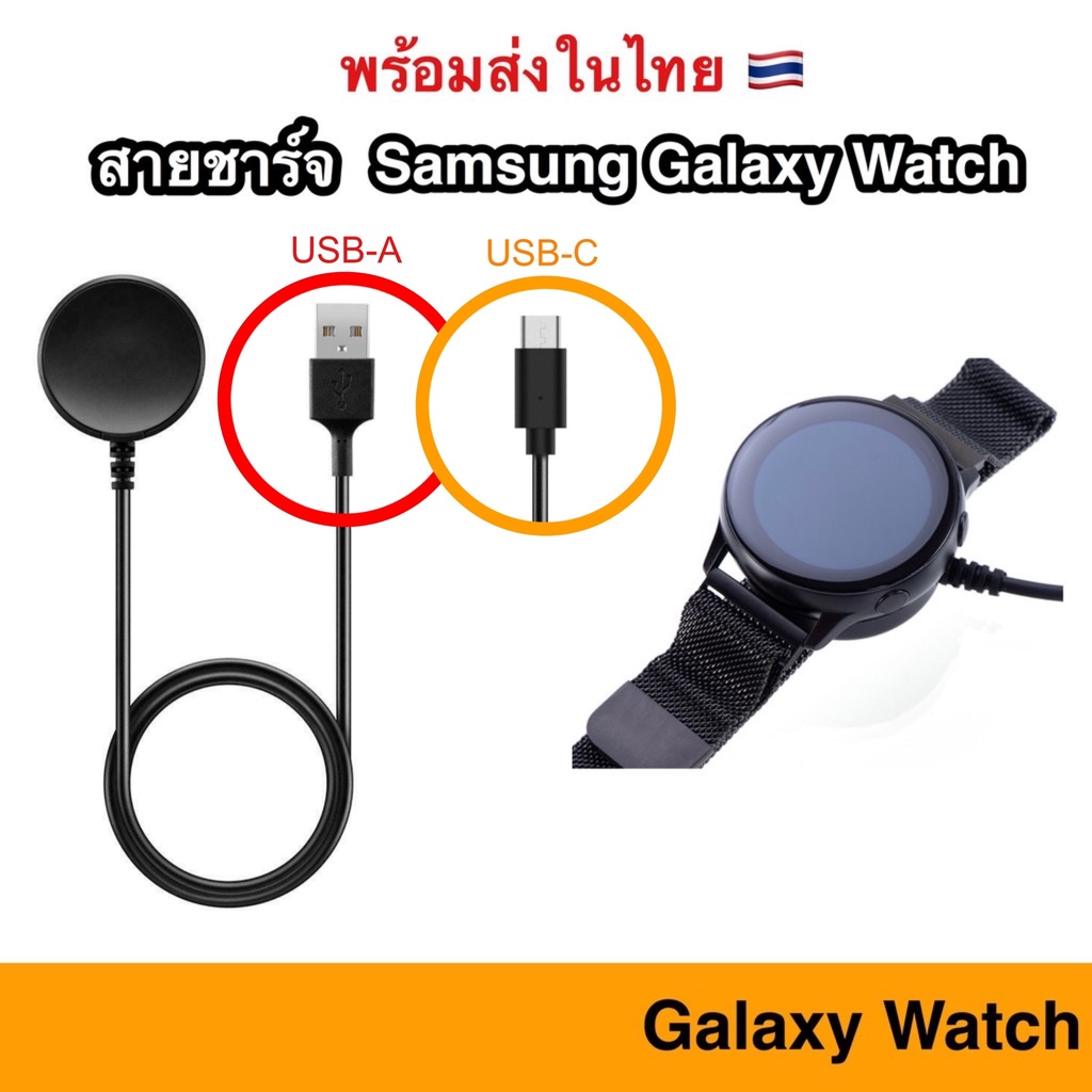 สายชาร์จ Samsung Galaxy Watch 6 5 4 3 Active R500 Active 1 2 Galaxy Watch R820 R830 Charge Charger ชาร์จ USB Cable