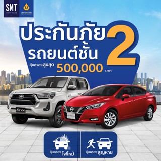 [Physical Voucher] The Viriyah Insurance วิริยะประกันภัย ประกันรถยนต์เมืองไทย 2