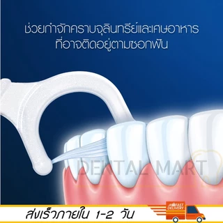 Oral-B Floss Picks ออรัลบี ไหมขัดฟัน แบบมีด้ามจับ แพ็ค 30 / 75 ชิ้น Oral-B Floss Pick